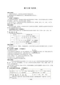 人教版九年级上册课题4 化学式与化合价学案