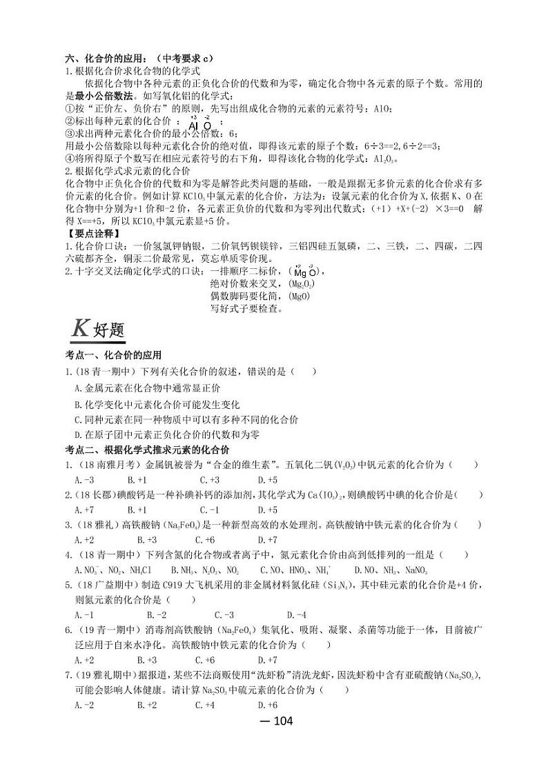 【精品同步】全套初三上册化学第十六讲化合价（知识梳理+无答案）第2页