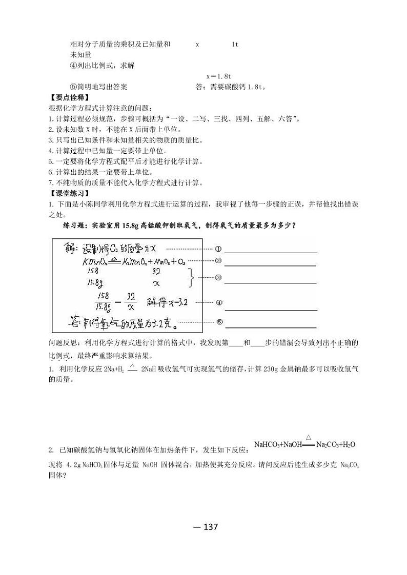 【精品同步】全套初三上册化学第二十二讲化学方程式的计算（知识梳理+无答案）第2页