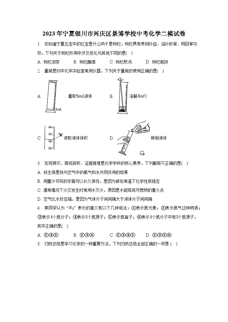 2023年宁夏银川市兴庆区景博学校中考化学二模试卷（含解析）01