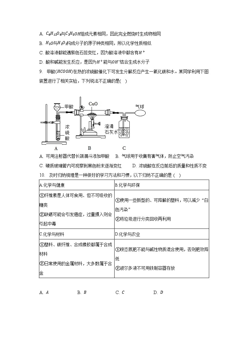 2023年宁夏银川市兴庆区景博学校中考化学二模试卷（含解析）03