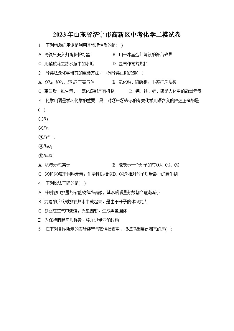 2023年山东省济宁市高新区中考化学二模试卷（含解析）01