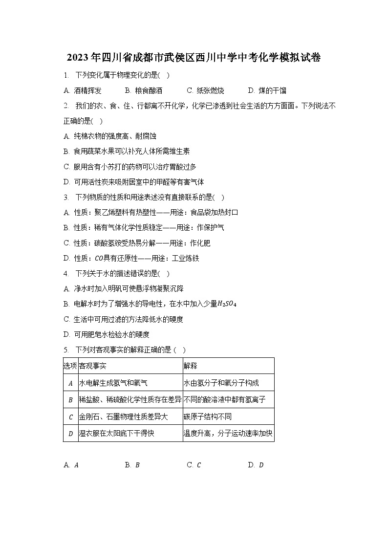 2023年四川省成都市武侯区西川中学中考化学模拟试卷（含解析）01