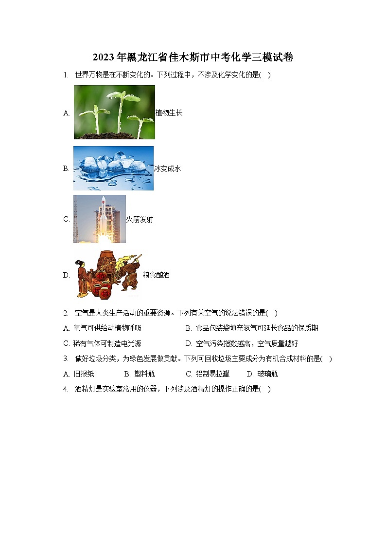2023年黑龙江省佳木斯市中考化学三模试卷（含解析）01