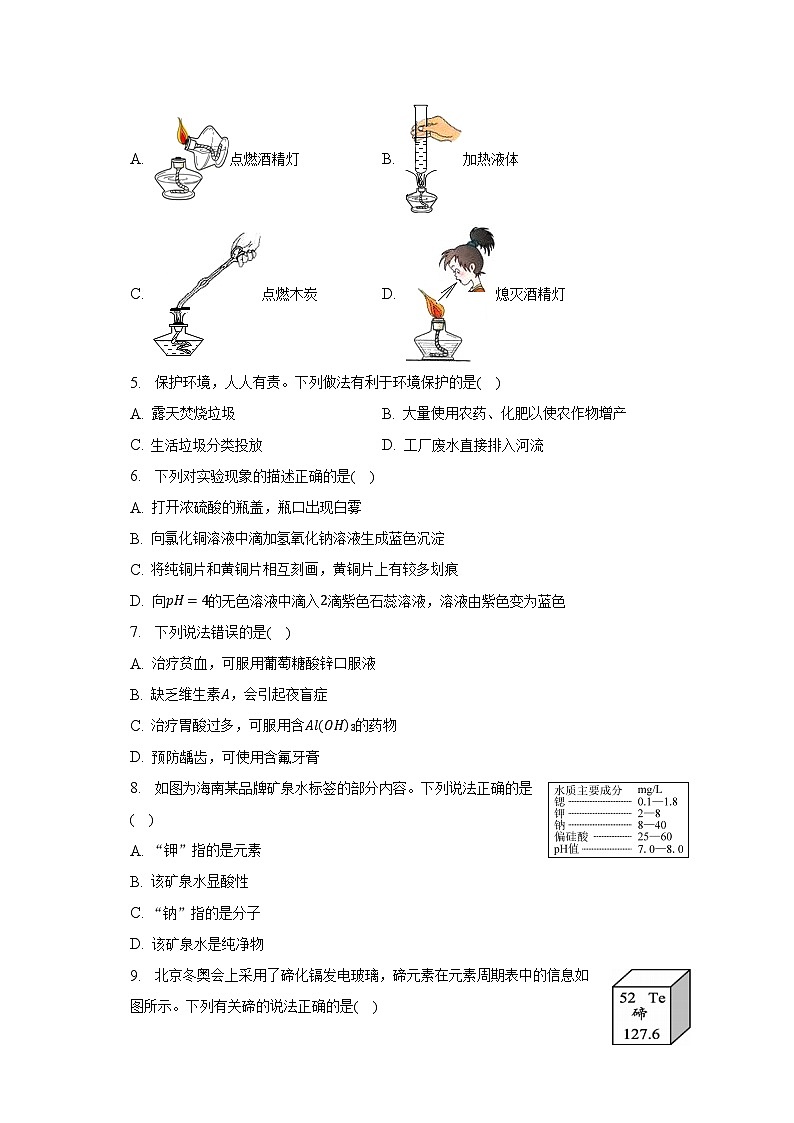 2023年黑龙江省佳木斯市中考化学三模试卷（含解析）02