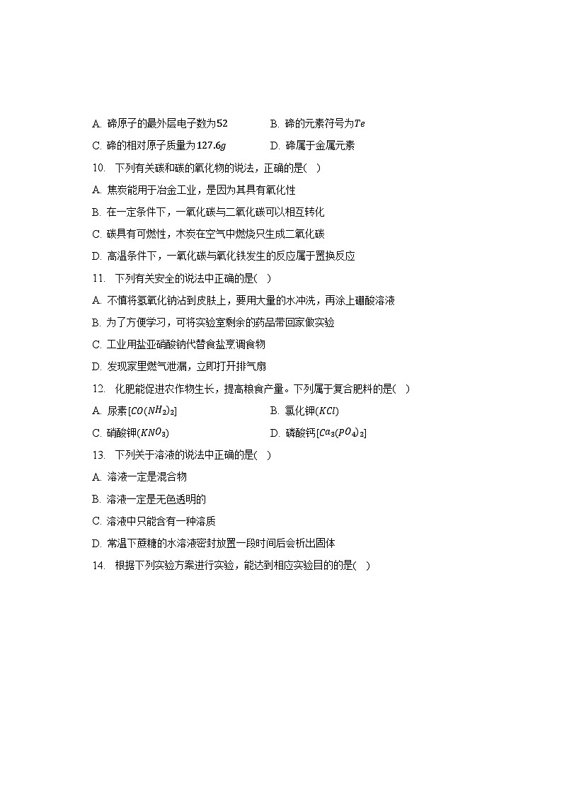 2023年黑龙江省佳木斯市中考化学三模试卷（含解析）03