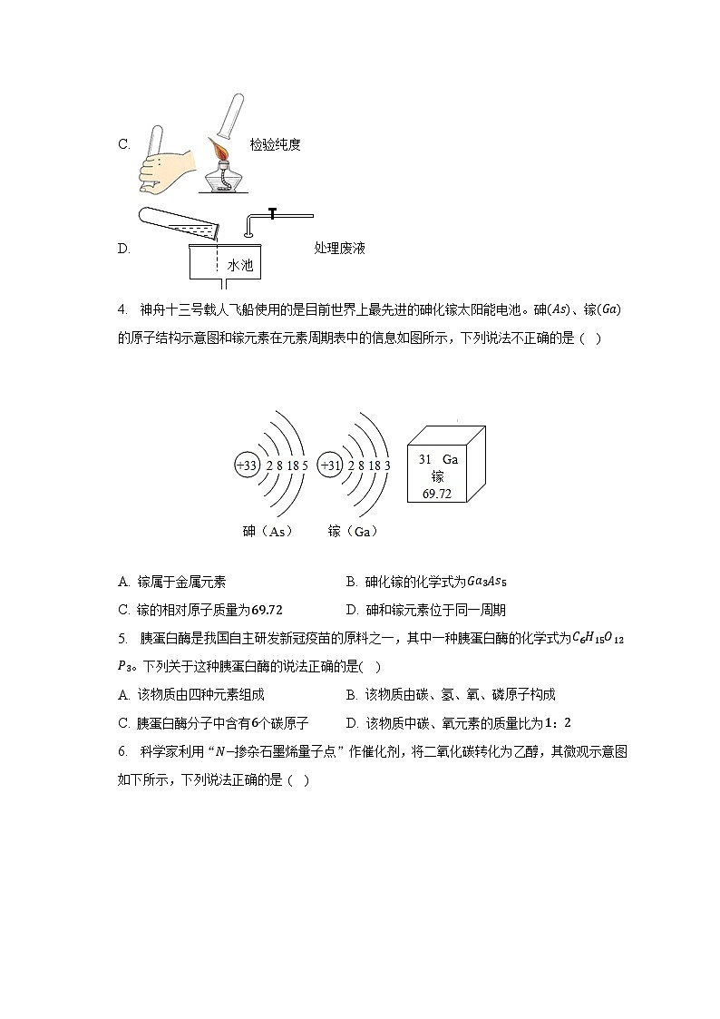 2023年广东省深圳市福田区红岭中学中考化学三模试卷（含解析）02