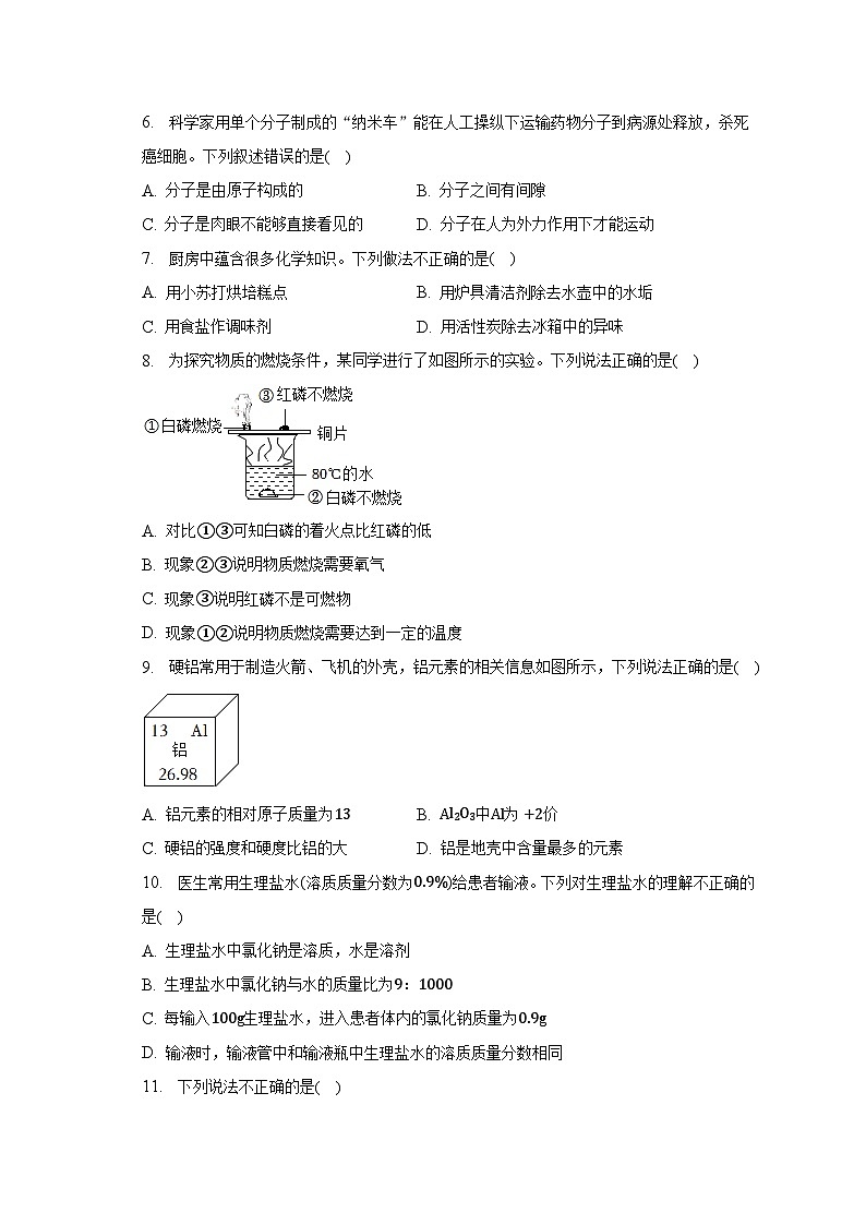 2023年山东省德州市德城区中考化学二模试卷（含解析）02