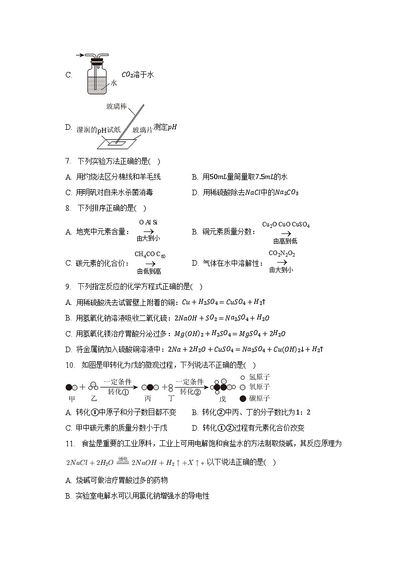 2023年江苏省镇江市市区中考化学二模试卷（含解析）02