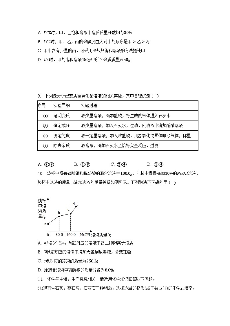 2023年湖北省黄冈市、孝感市、咸宁市中考化学适应性试卷（二）（含解析）第3页