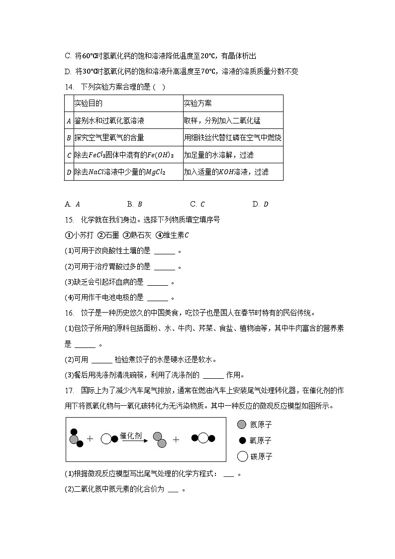 2023年海南省部分学校中考化学调研试卷（含解析）第3页
