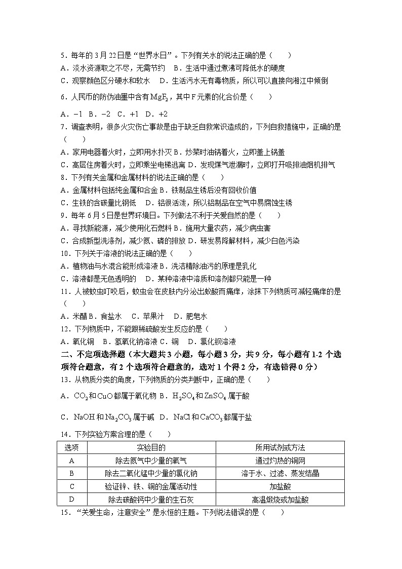 2023年湖南省长沙市宁乡市中考模拟化学试题(无答案)(无答案)第2页