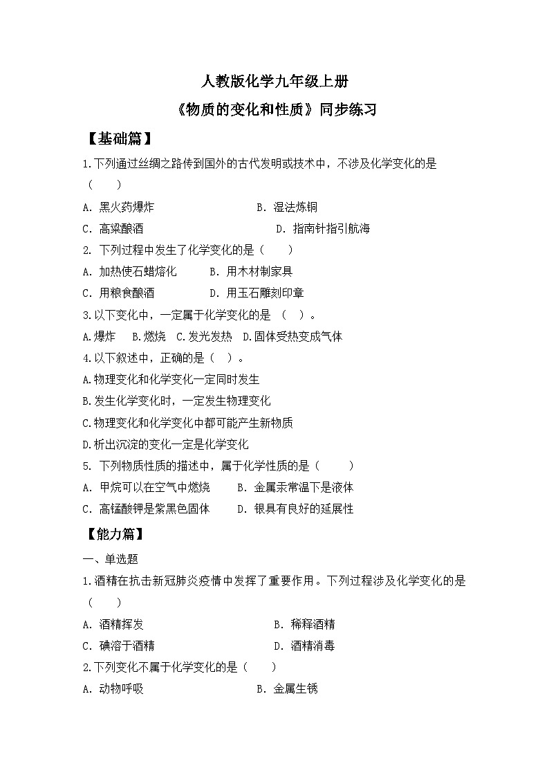 核心素养目标课题1《物质的变化和性质》课件PPT+教学设计+同步练习01