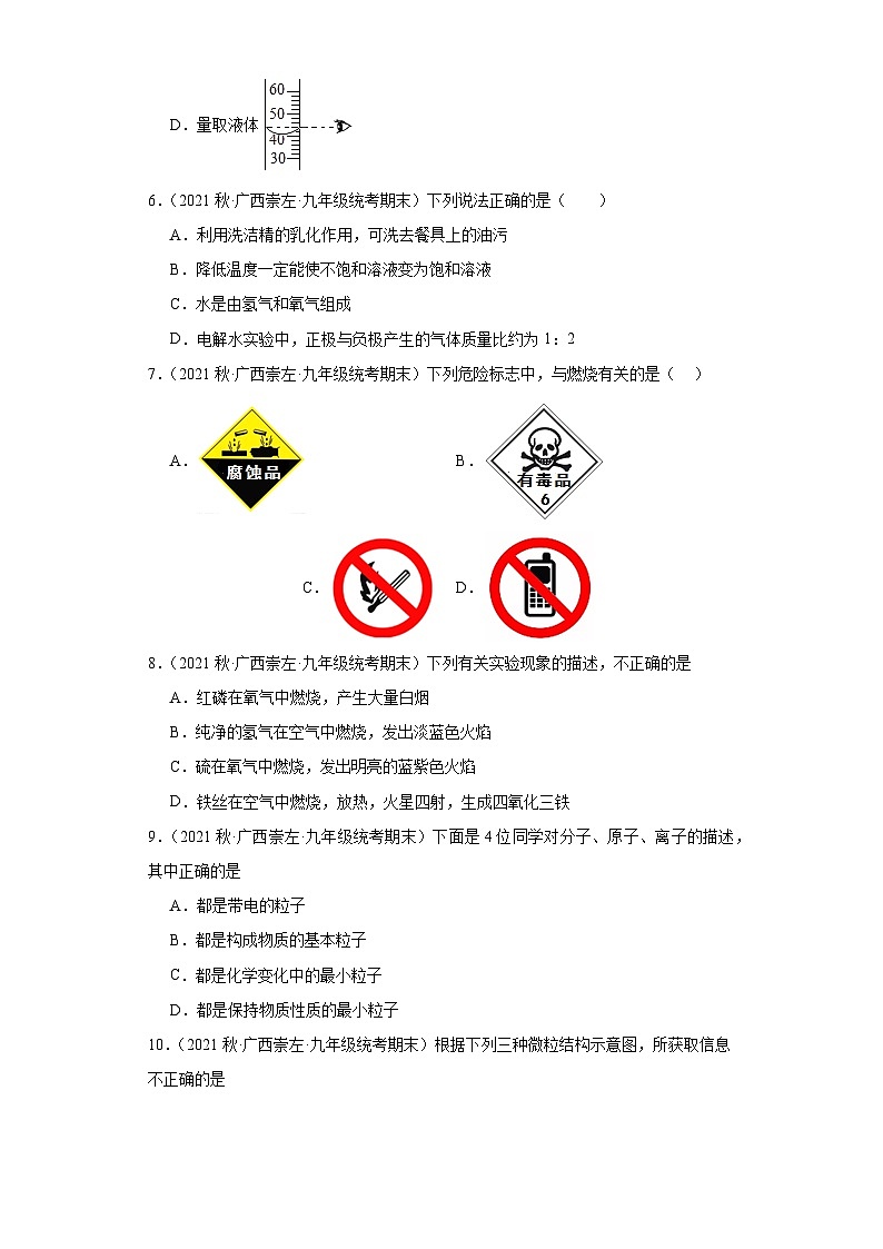 广西崇左市三年（2020-2022）九年级上学期期末化学试题汇编-选择题①02