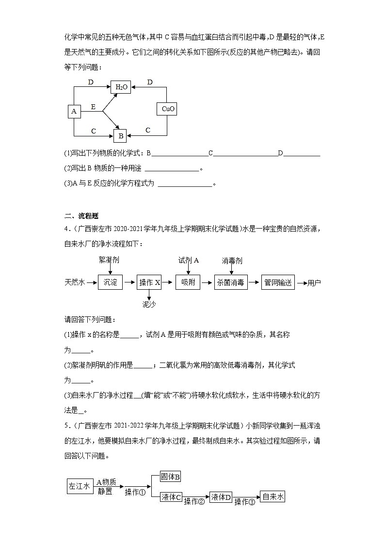 广西崇左市三年（2020-2022）九年级上学期期末化学试题汇编-流程题、推断题、实验题、计算题02