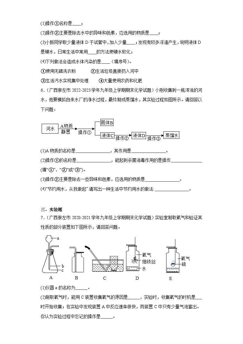 广西崇左市三年（2020-2022）九年级上学期期末化学试题汇编-流程题、推断题、实验题、计算题03