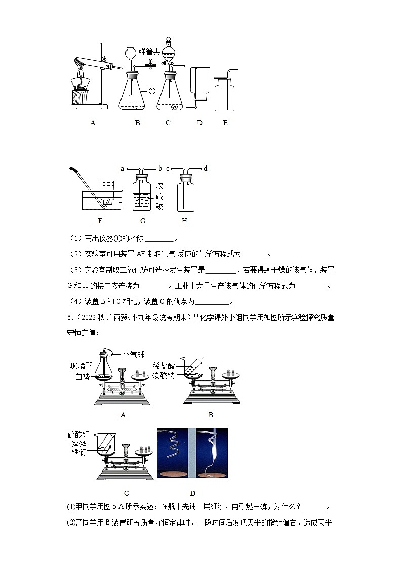 广西贺州市平挂区三年（2020-2022）九年级上学期期末化学试题汇编-流程题、推断题、实验题、计算03