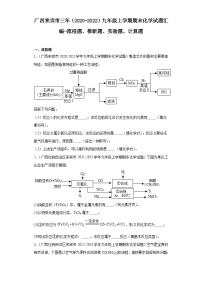 广西来宾市三年（2020-2022）九年级上学期期末化学试题汇编-流程题、推断题、实验题、计算题