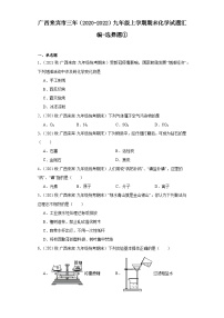 广西来宾市三年（2020-2022）九年级上学期期末化学试题汇编-选择题①