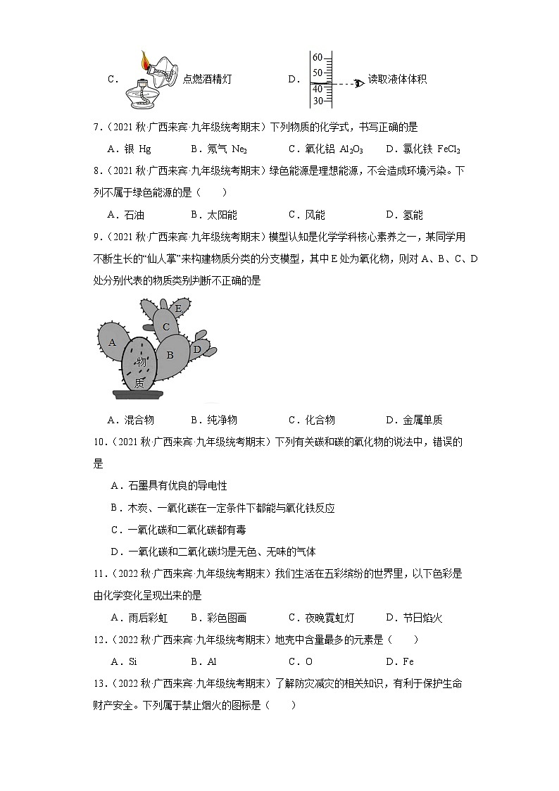 广西来宾市三年（2020-2022）九年级上学期期末化学试题汇编-选择题①02