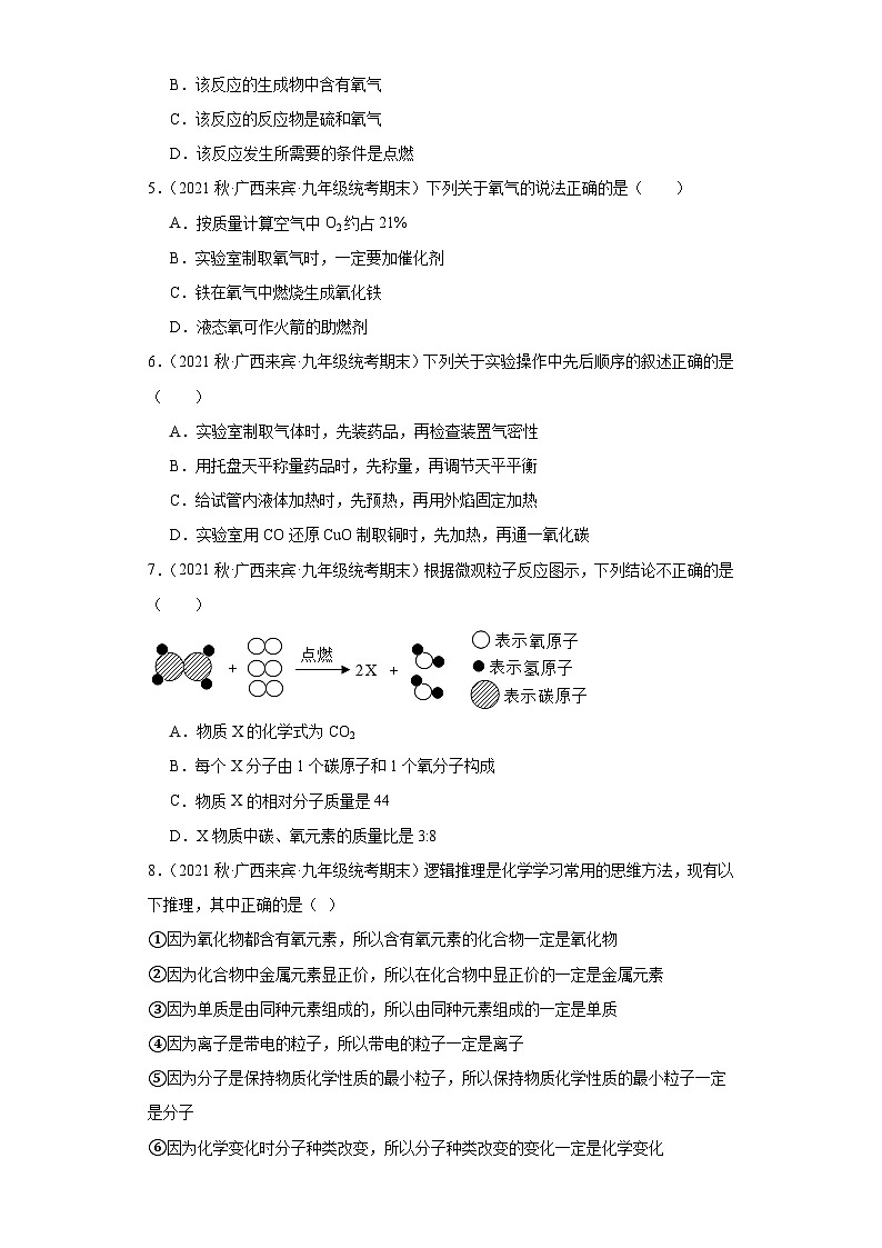 广西来宾市三年（2020-2022）九年级上学期期末化学试题汇编-选择题②02