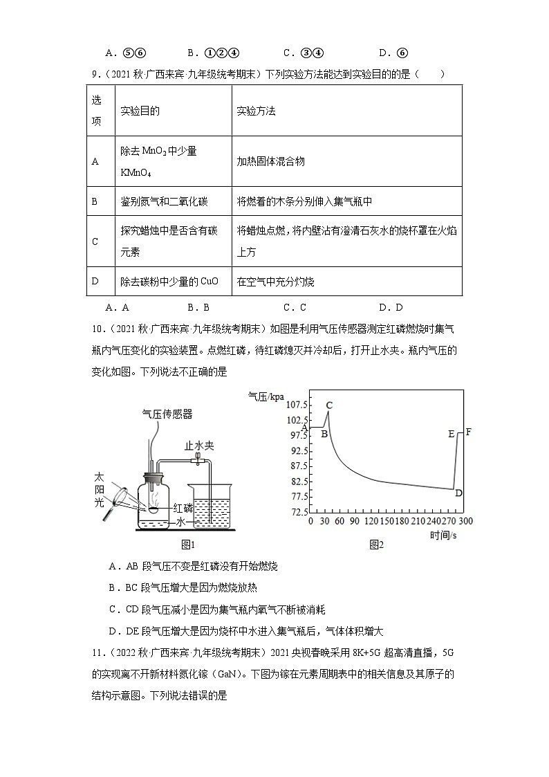 广西来宾市三年（2020-2022）九年级上学期期末化学试题汇编-选择题②03