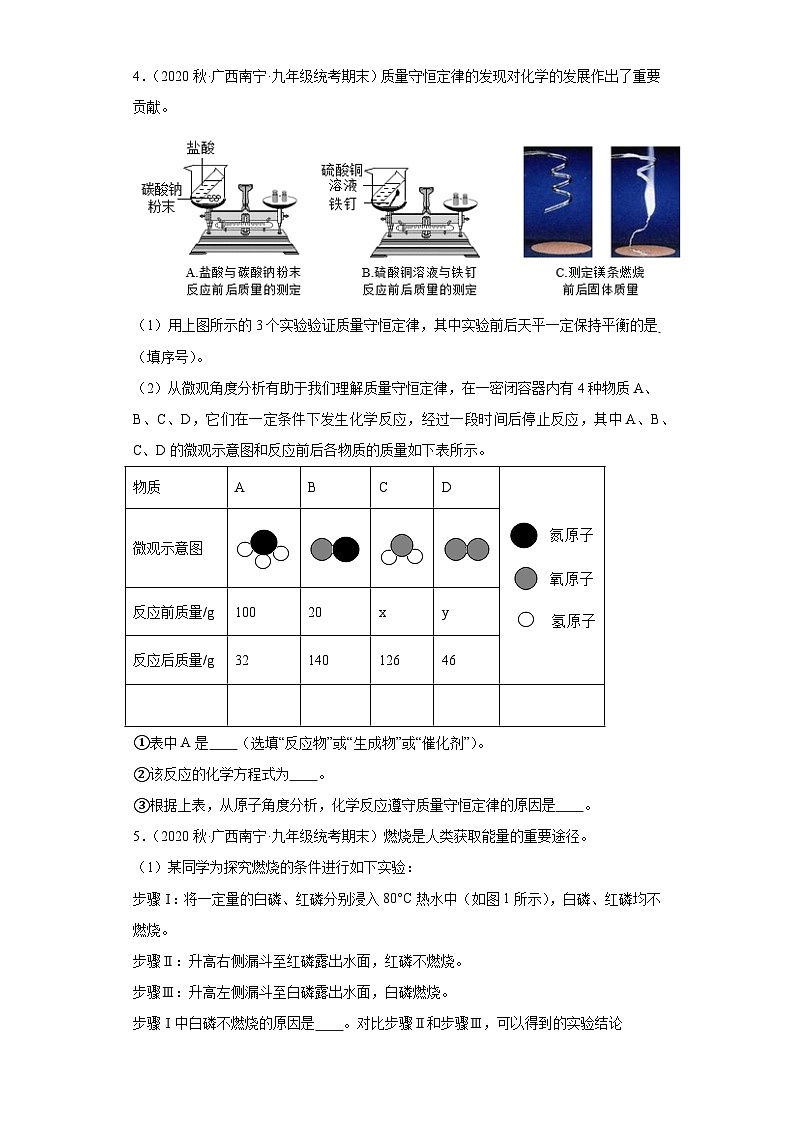 广西南宁市三年（2020-2022）九年级上学期期末化学试题汇编-填空题、简答题、流程题第2页