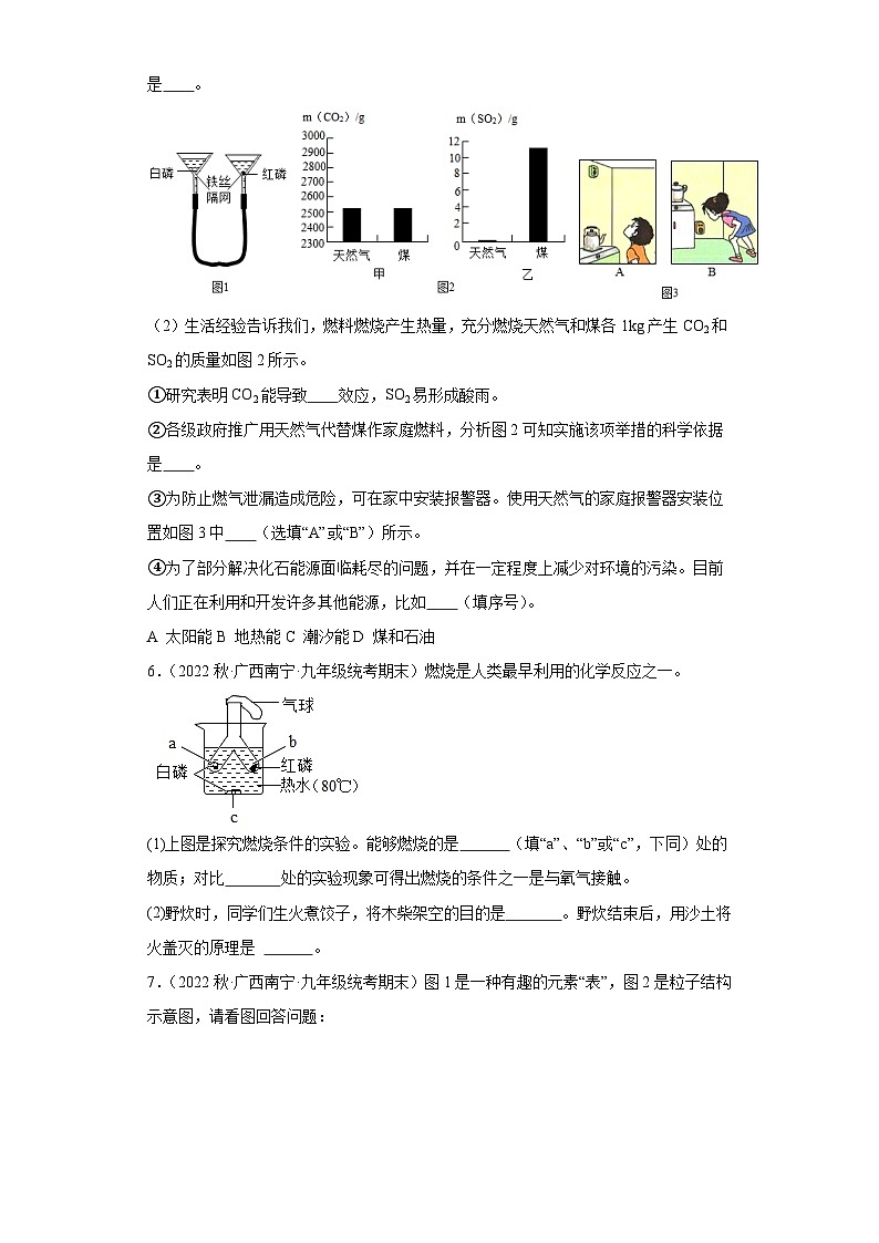 广西南宁市三年（2020-2022）九年级上学期期末化学试题汇编-填空题、简答题、流程题第3页
