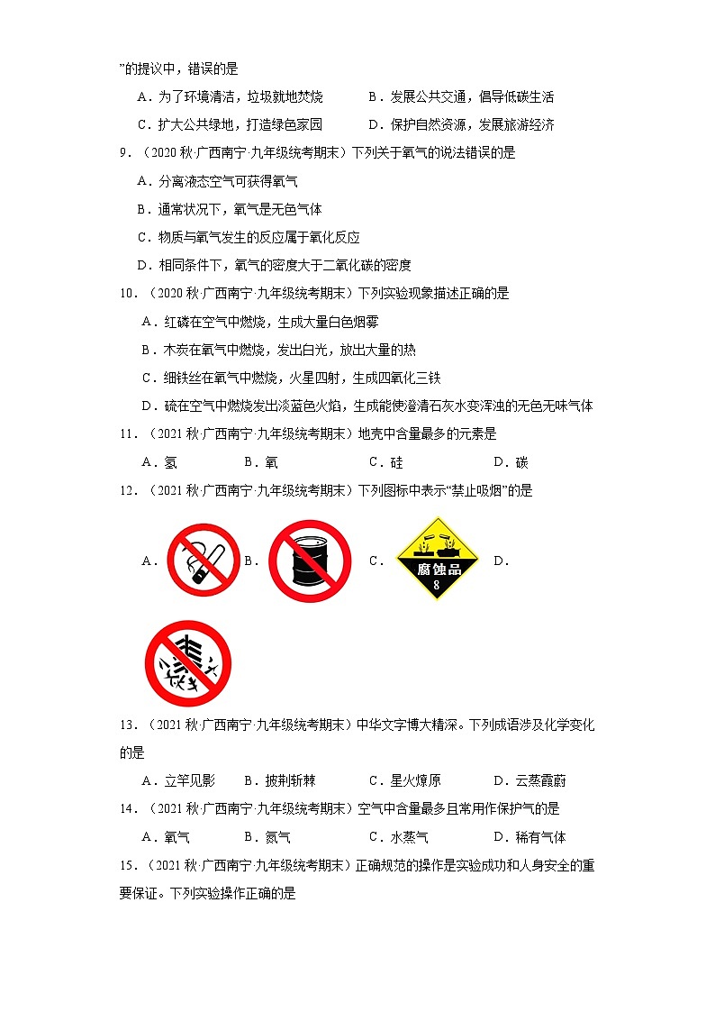广西南宁市三年（2020-2022）九年级上学期期末化学试题汇编-选择题①02