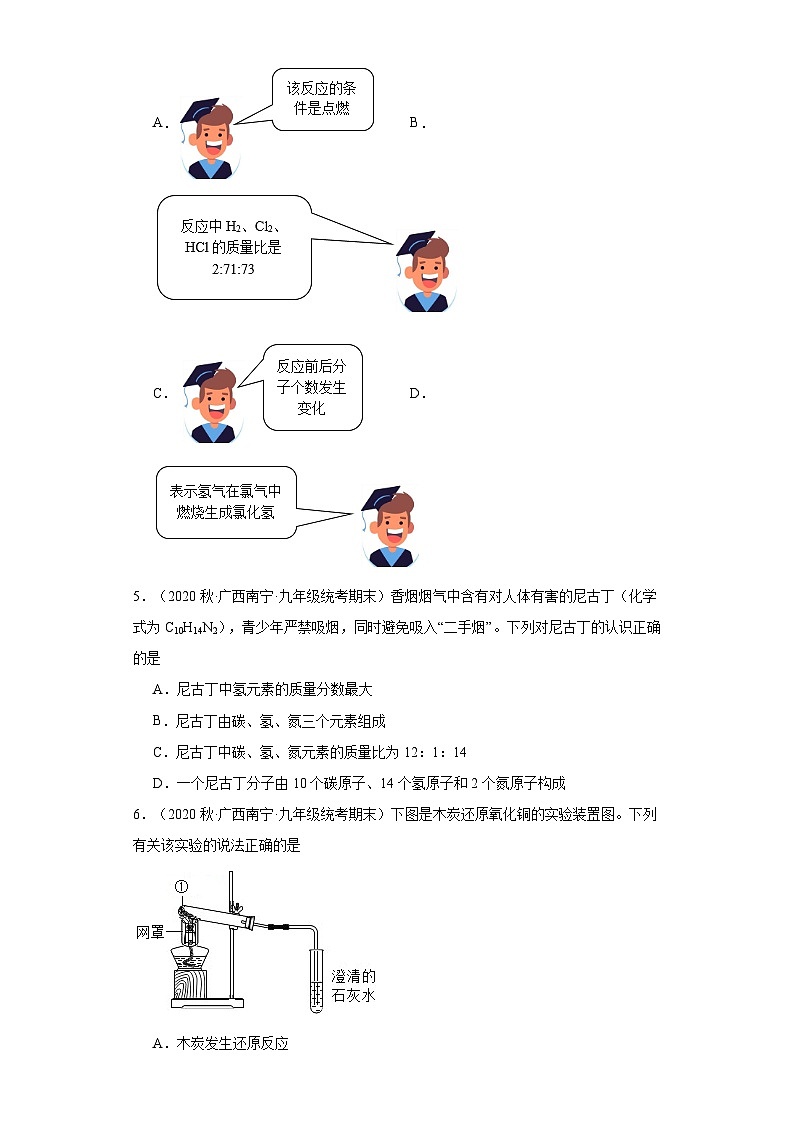 广西南宁市三年（2020-2022）九年级上学期期末化学试题汇编-选择题②第2页