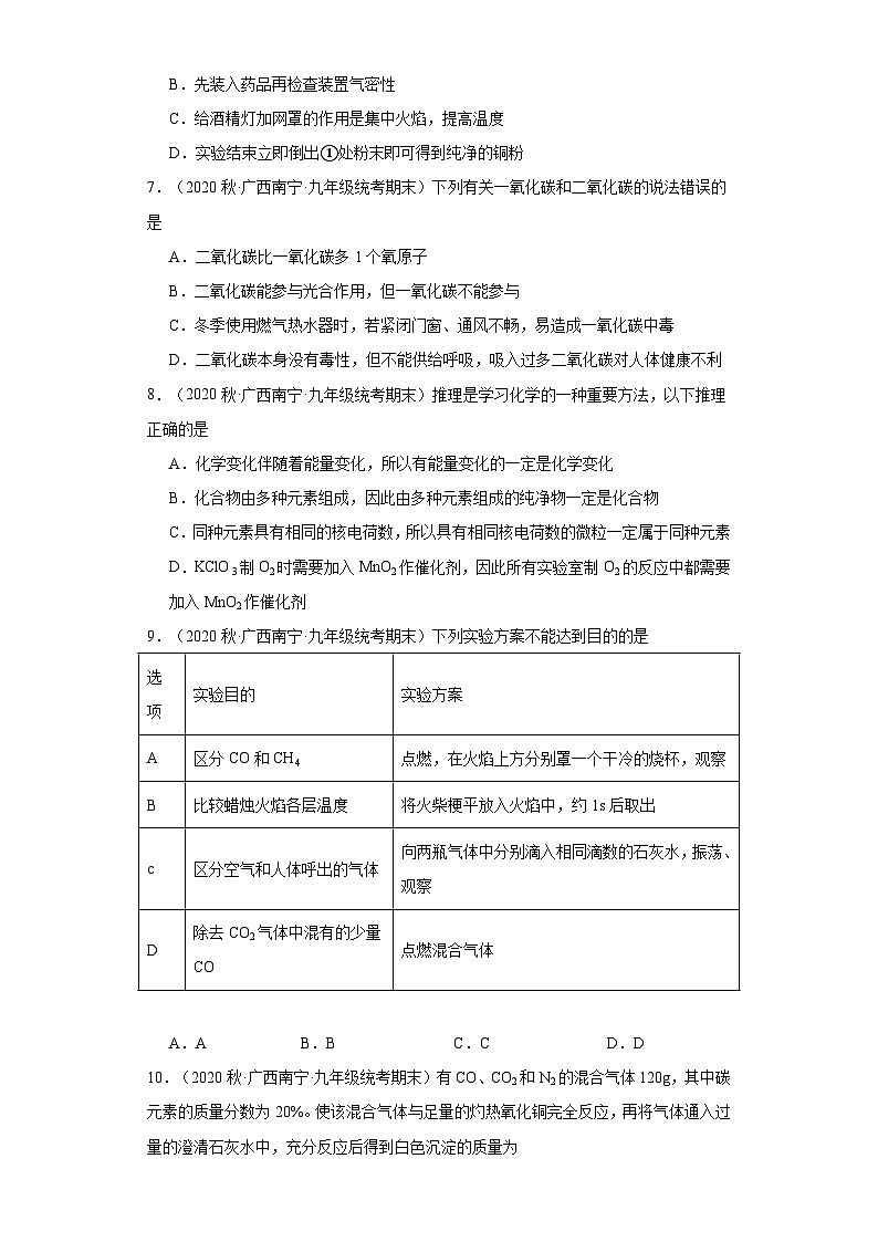 广西南宁市三年（2020-2022）九年级上学期期末化学试题汇编-选择题②第3页