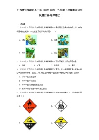 广西钦州市浦北县三年（2020-2022）九年级上学期期末化学试题汇编-选择题①