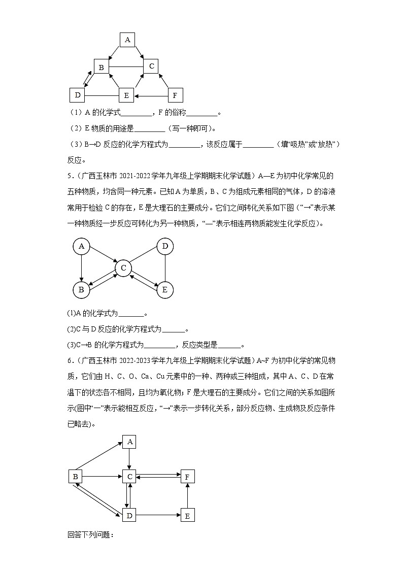 广西玉林市三年（2020-2022）九年级上学期期末化学试题汇编-流程题、推断题、实验题、计算题第3页
