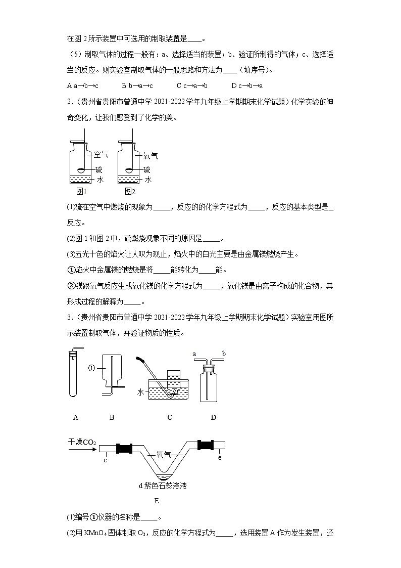 贵州省贵阳市三年（2020-2022）九年级上学期期末化学试题汇编-实验题、计算题第2页