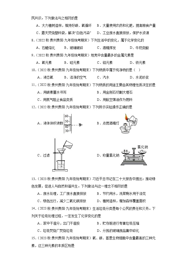 贵州省贵阳市三年（2020-2022）九年级上学期期末化学试题汇编-选择题①第2页