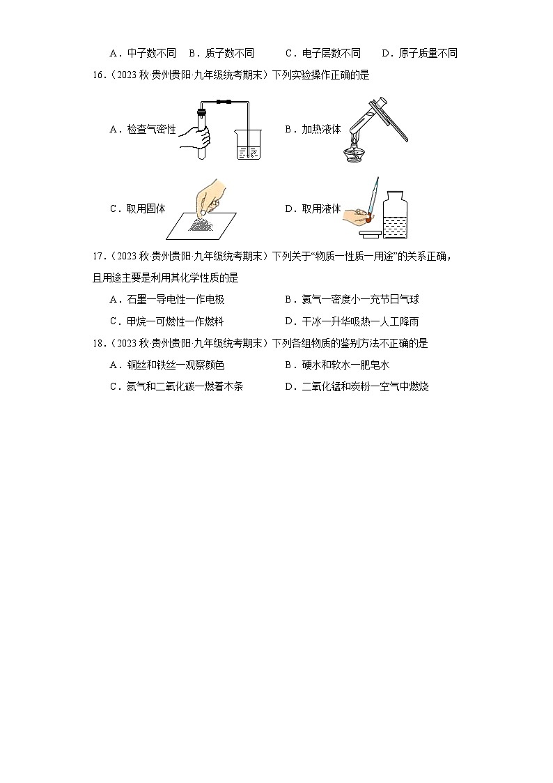 贵州省贵阳市三年（2020-2022）九年级上学期期末化学试题汇编-选择题①第3页