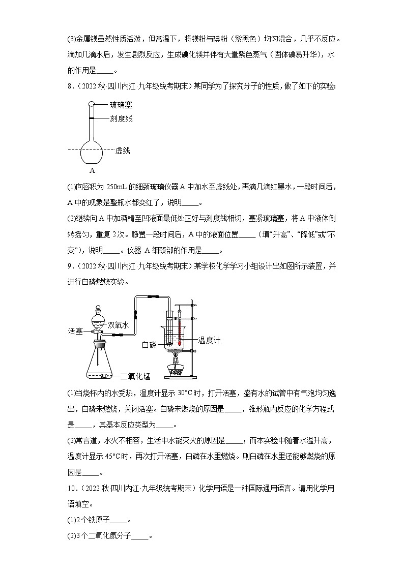 四川省内江市三年（2020-2022）九年级上学期期末化学试题汇编-填空题第3页