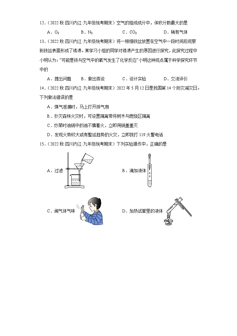 四川省内江市三年（2020-2022）九年级上学期期末化学试题汇编-选择题①第3页