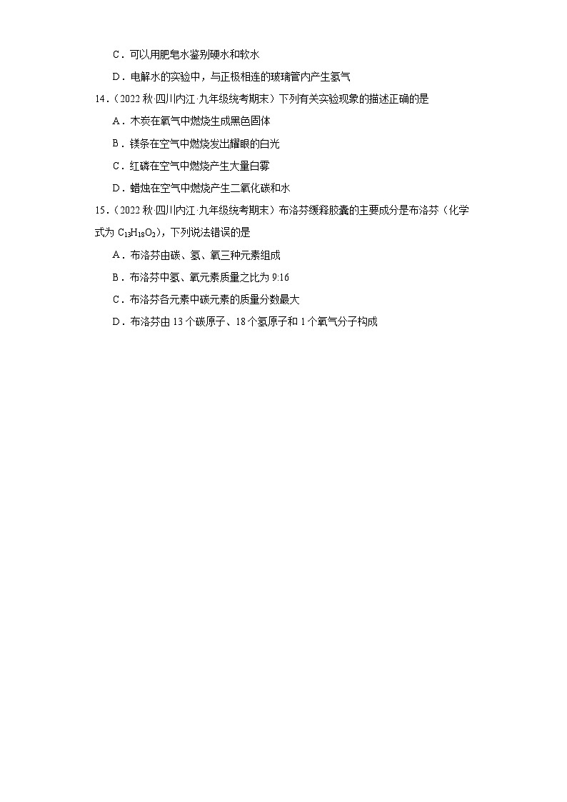 四川省内江市三年（2020-2022）九年级上学期期末化学试题汇编-选择题②第3页