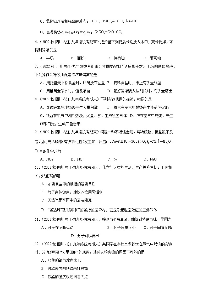 四川省内江市三年（2020-2022）九年级上学期期末化学试题汇编-选择题③第2页