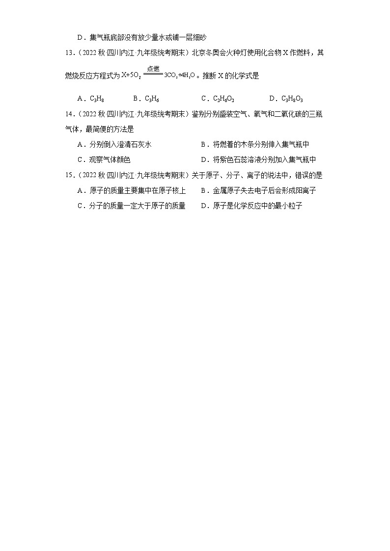 四川省内江市三年（2020-2022）九年级上学期期末化学试题汇编-选择题③第3页