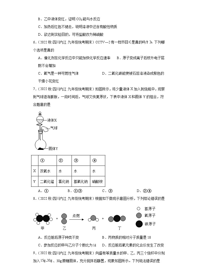 四川省内江市三年（2020-2022）九年级上学期期末化学试题汇编-选择题④第2页