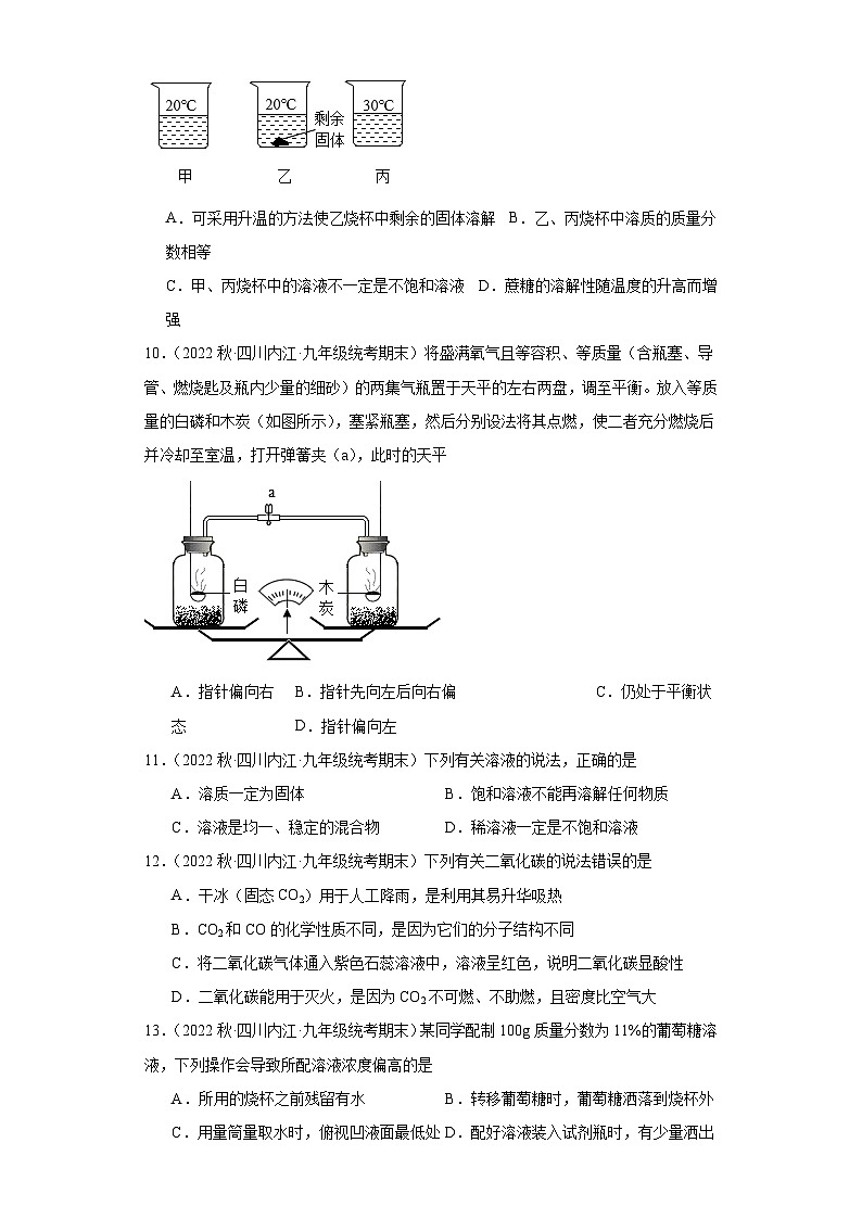 四川省内江市三年（2020-2022）九年级上学期期末化学试题汇编-选择题④第3页