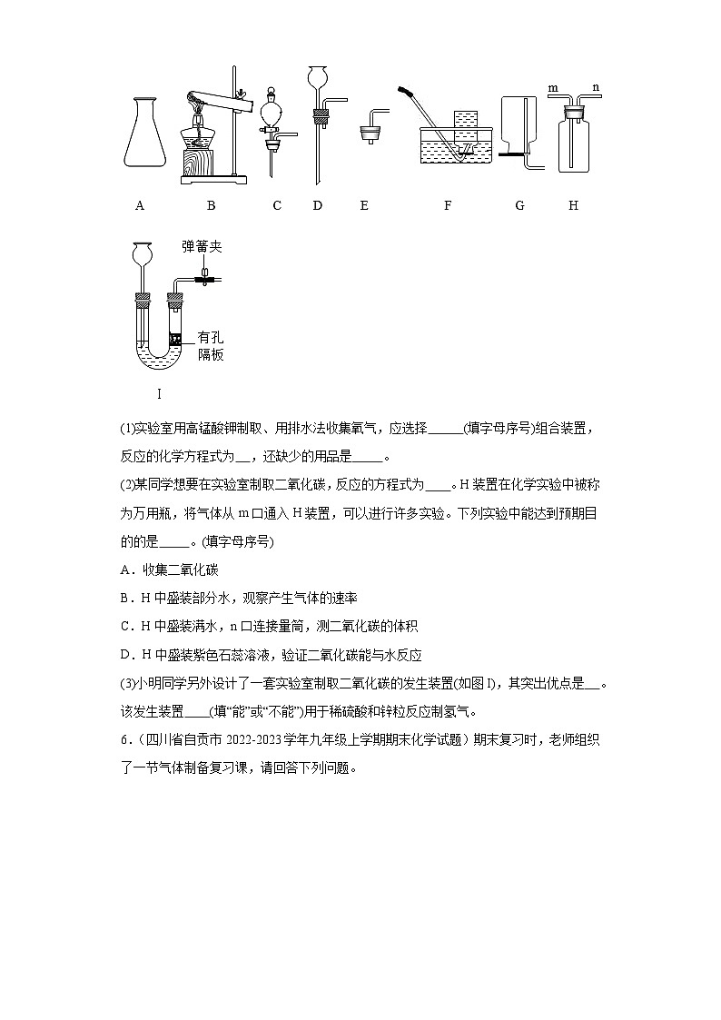 四川省自贡市三年（2020-2022）九年级上学期期末化学试题汇编-推断题、实验题、计算题第3页