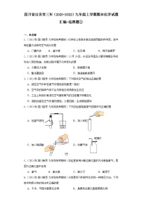 四川省自贡市三年（2020-2022）九年级上学期期末化学试题汇编-选择题①