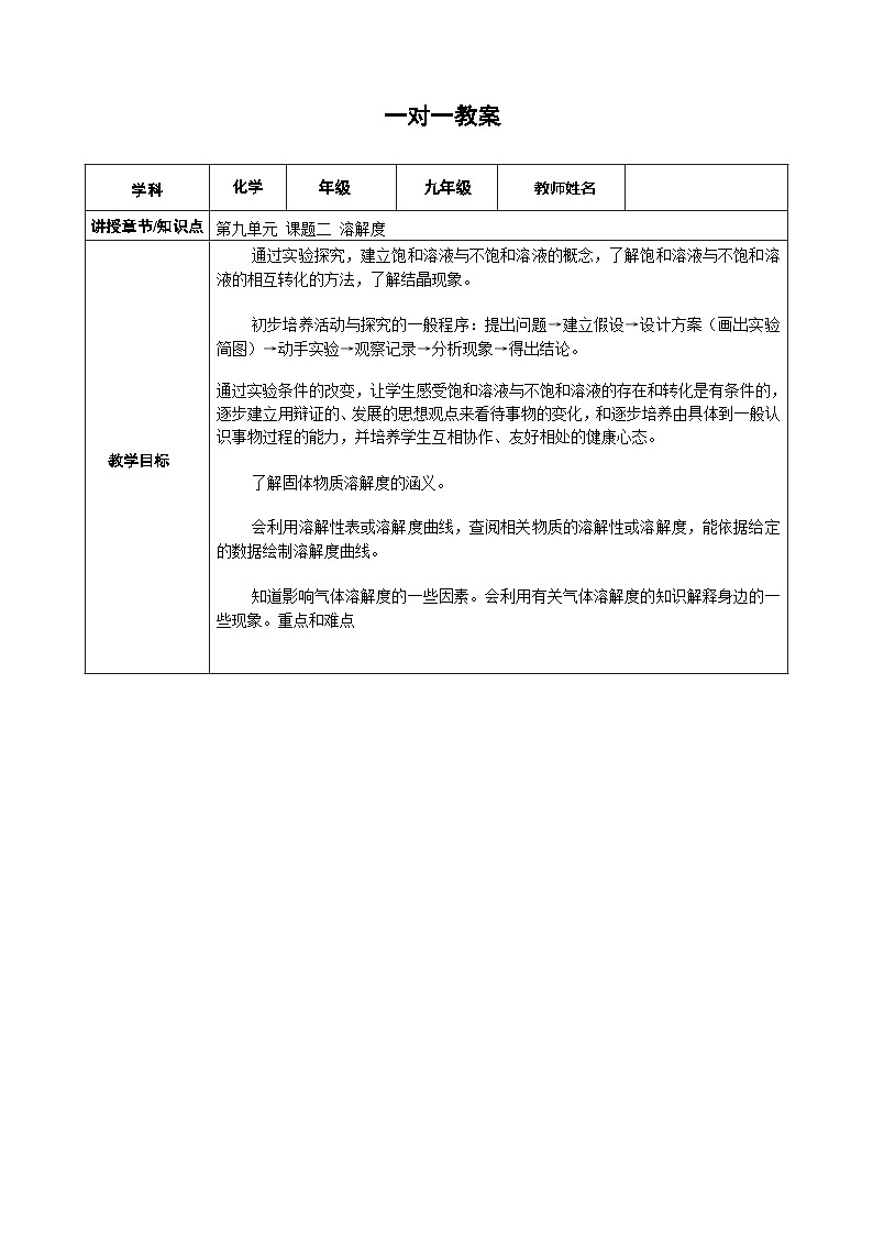 人教版初中九年级化学   第九单元 课题二学案第1页