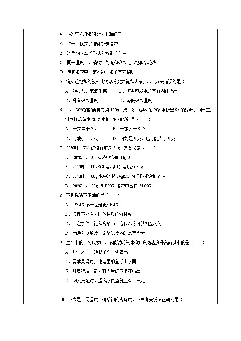 人教版初中九年级化学   第九单元 课题二学案第3页