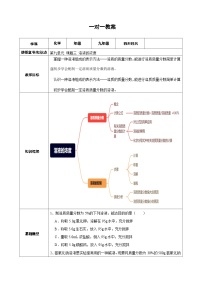 人教版九年级下册课题3 溶液的浓度学案