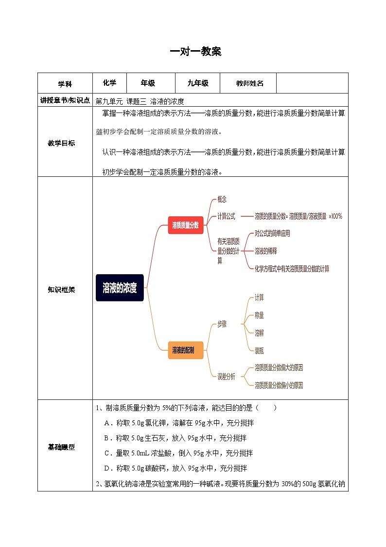 人教版初中九年级化学  第九单元 课题三 学案01