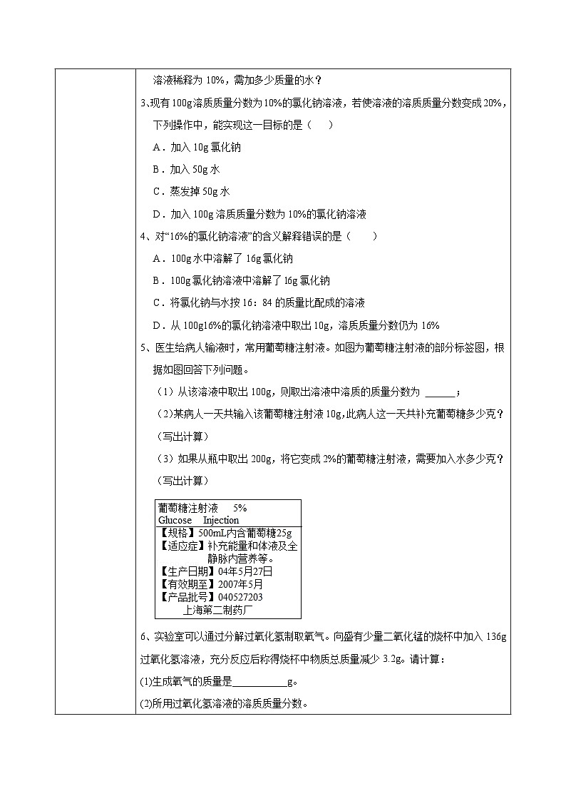 人教版初中九年级化学  第九单元 课题三 学案02